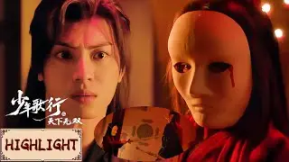 【VIP抢先看】EP10-11 上古天斩剑当众认主，惊天反转，少年侠客竟是剑仙直系血亲！💥   | 少年歌行之天下无双  | YOUKU COSTUME
