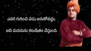 స్వామి వివేకానందుని సూక్తులు|Quotes From Swami Vivekananda