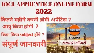 iocl recruitment 2022 apply online ll iocl recruitment 2022