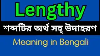 Lengthy Meaning In Bengali /Lengthy mane ki
