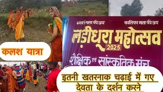 ससुराल mai kalash yatra 🙏🏽🩷 #dailyvlog #gangapundirvlogs #youtube #viralvideo  