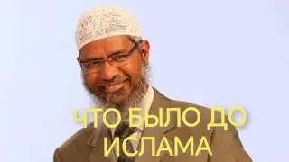 WHAT WAS BEFORE ISLAM #selefisalehaz