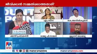 നിങ്ങള്‍ അവിടെയുള്ള ബോംബുകള്‍ നിര്‍വീര്യമാക്കാന്‍ നോക്ക്: എം.സീന കൗണ്ടര്‍പോയിന്‍റില്‍