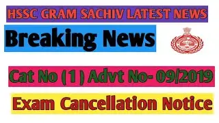 Gram Sachiv Cat No 1 Advt No 09/2019 - Cancellation Notice - Official News पेपर हुआ कैंसल