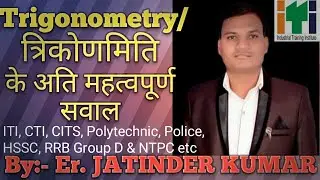 #Maths|Trigonometry|Important Question of Trigonometry|what is Trigonometry|Tricky study zone|ITI