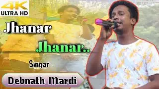 Jhanar Jhanar || Debnath Mardi || New Santali Program Video Song 2022