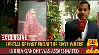 Exclusive Report From The Spot Where Indira Gandhi was Assassinated - Thanthi TV
