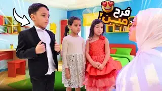 بنت صغيرة تلغي فرح صاحبتها - شوف حصل اية !!