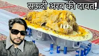 Wedding 🇸🇦The Walima Day Riyadh ❤️😊| शादी 🇸🇦वालिमा दिवस रियाद ❤️😊 #saudiarabia  #vlog  #food 🇸🇦