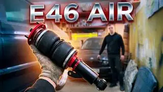BMW E46 ПНЕВМОПОДВЕСКЕ БЫТЬ! УСТАНОВКА. Часть 1