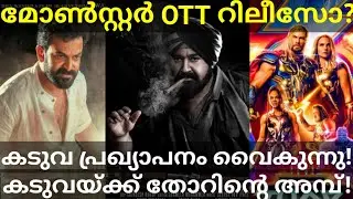Kaduva Release Date Confirmed |Monster Mohanlal Movie Latest News #Mohanlal #Prithviraj #KaduvaOtt