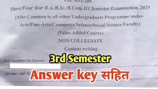 Content Writing | सामग्री लेखन | B.A B.Sc B.Com 3rd Semester Exam 2025 Paper Answer Key | RU Exam