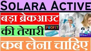 Solara Active Pharma Share Latest News || Solara Active Pharma Share Analysis ||