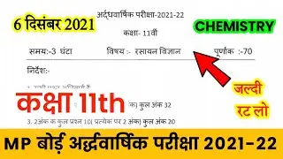 MP Board Class 11th Chemistry Half Yearly Paper 2021 | 11th Chemistry Half Yealy Paper 6 December