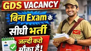 10th Pass Govt Job 2026 💥 | GDS Vacancy Without Exam |