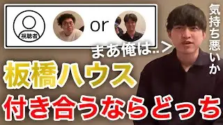 【イタナマ】板橋ハウスの3人は誰と初恋したいですか？に回答