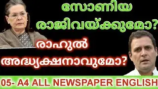 NP05 LEARN ENGLISH THROUGH NEWSPAPER-TRANSLATION SKILLS DEVELOPMENT-പത്രവായനയിലൂടെ ENGLISH പഠിക്കാം