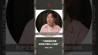 不被框架的笑聲  深究段子間的人生風景｜相聲演員  宋明翰 #documentary #interview #相聲 #快板