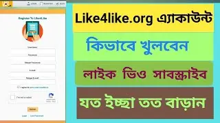 How to create like4like org account Bangla tutorial