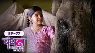 Bandhan | Full EP - 77 | Chhavi Pandey, Mrunal Jain, Sudesh Berry | Ultra TV Series