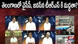 Did Janasena , YSRCP Support TRS In Telangana? | The Debate with VK | AP24x7
