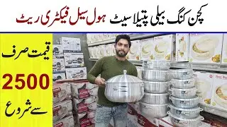 Belly Pot Kitchen King | Kitchen King Cookware Prices in Pakistan | Zainab Super Market Faisalabad