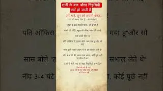 औरत चिड़चिड़ी क्यों होती है #motivation #true line#viral video#shorts#music