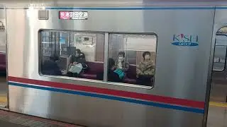 京成3000形後期3027編成75K快速羽田空港行き青砥駅(KS09)14時17分発車