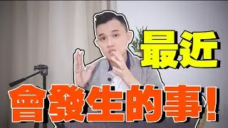【開啟副頻道】老婆說應該這麼做