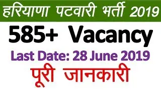 Haryana HSSC Patwari Recruitment 2019 | Haryana HSSC Patwari Bharti 2019 | The Study Power