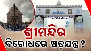 Digha Jagannath Temple Sparks Outrage In Odisha: 