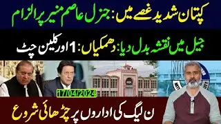 Imran Khan's Latest Statement from Jail | National Updates | Imran Riaz Khan VLOG