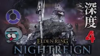 アプデで強くなった守護者で深き夜を渡るナイトレイン配信【ELDENRING NIGHTREIGN / エルデンリング ナイトレイン】The Forsaken Hollows