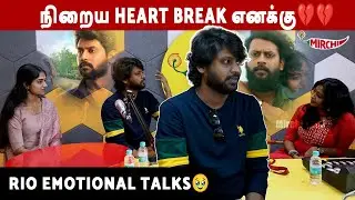 நிறைய HEART BREAK எனக்கு💔💔 |  RIO EMOTIONAL TALKS | TEAM JOE | MIRCHI SHIV