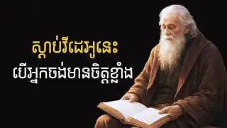 គំនិតតូចមួយនេះ អាចប្តូរជីវិតអ្នក