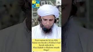Farz namaz ki 3ri ya 4th rakat me Surah-a-Fatiha k bad surah mila a to kya Sajda-a-Sahva wajib hoga?