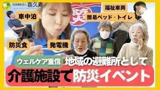 【ウェルケア重信】介護施設で防災イベント-地域の避難所として-