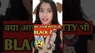 Black Stool | Kali latrine | black poop | black potty | Dr Sarika Verma| potty colour #blackstool