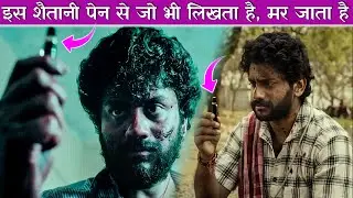 Vidhi Movie Explained In Hindi | South New Movie 2024 Hindi Dubbed | Shubhnam Kalua