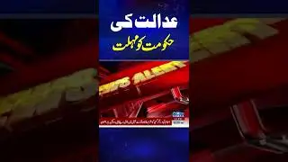 Major News For IHC | SAMAA TV
