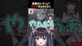 【猫乃ももか】実質ホラーゲーム？叫び声が止まらない #shorts