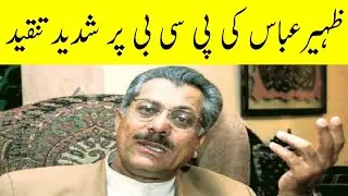 Zaheer Abbas criticise on PCB for new policy | Stream Today