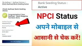 NPCI Status Mobile Se Kaise Check Kare || Aadhar Seeding Kaise Check Kare