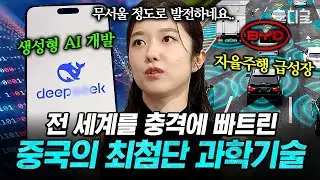 [#벌거벗은세계사] 의사 시험에 합격한 중국의 인공지능⁉️ 칭화대가 주도한 차이나테크의 무서운 역습ㄷㄷ