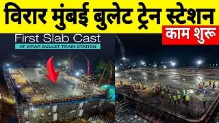 Casting of 1st Slab of Mumbai-Ahmedabad Bullet Train Project Begins at Virar | NHSRCL