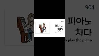 1200 Useful Korean words with Pictures- Hobbies Korean words