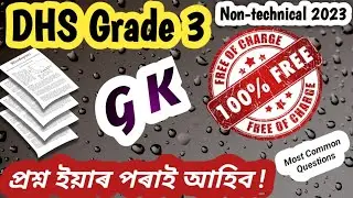 DHS GRADE III GK QUESTIONS ANSWERS|MOST IMPORTANT QUESTIONS FOR 2023 GRADE 3