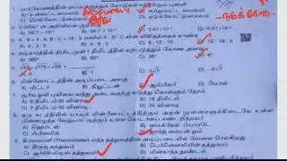 TNUSRB Police Constable Exam 2020 Answer Key - Gk Questions