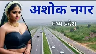Ashok Nagar City | Unique land of Madhya Pradesh | Ashok Nagar district of Madhya Pradesh#viralvideo
