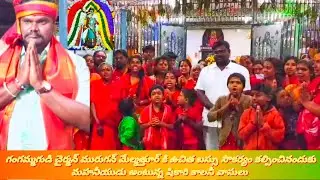 ఉచిత బస్సు సౌకర్యం కల్పించిన గుడి చైర్మన్ మురుగని మహనీయుడు అంటున్న షికారి కాలనీవాసులు 